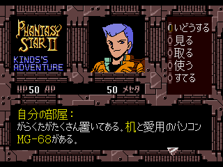 Screenshot Thumbnail / Media File 1 for [SegaNet] Phantasy Star II - Kinds's Adventure (Japan)